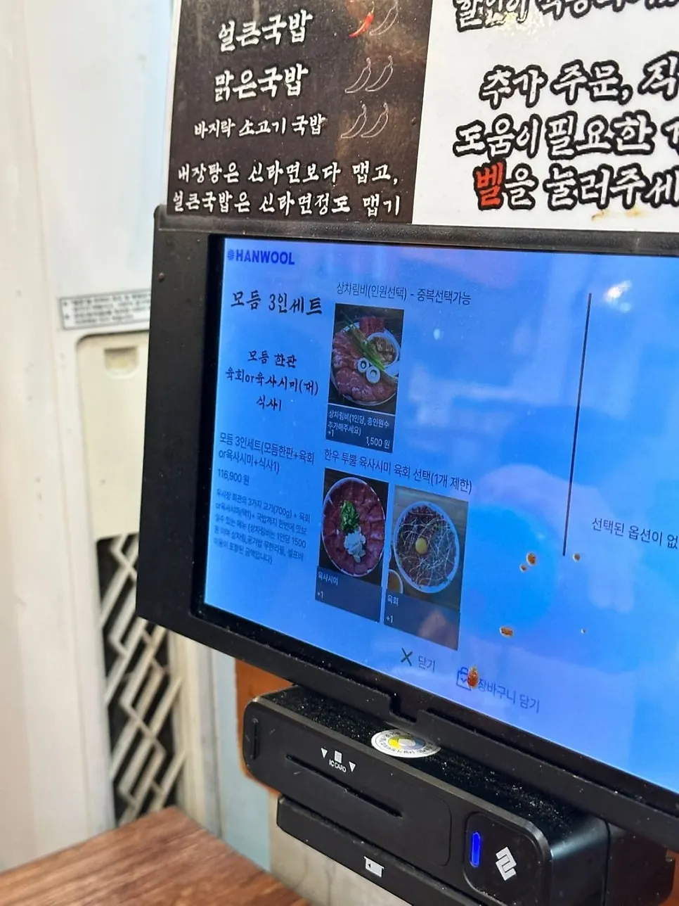 Single-dish menu board on the wall at Usijang Hoegwan