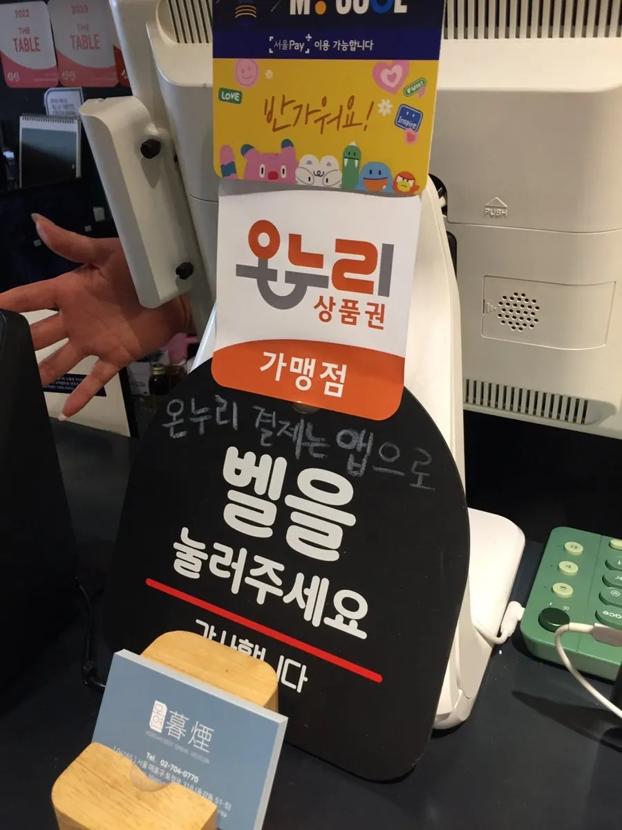 온누리상품권 결제 가능 안내