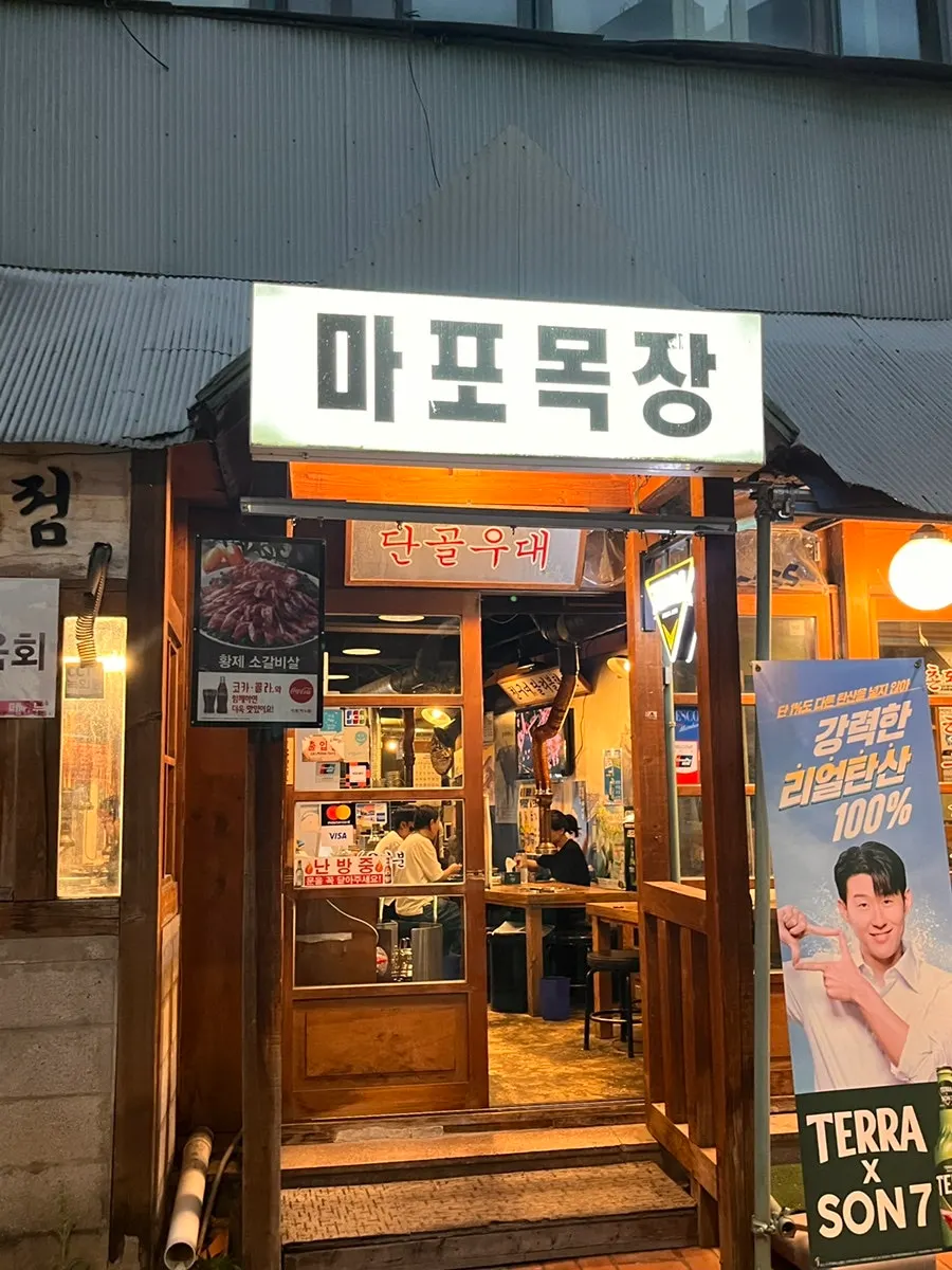 Mapo Mokjang visitor information