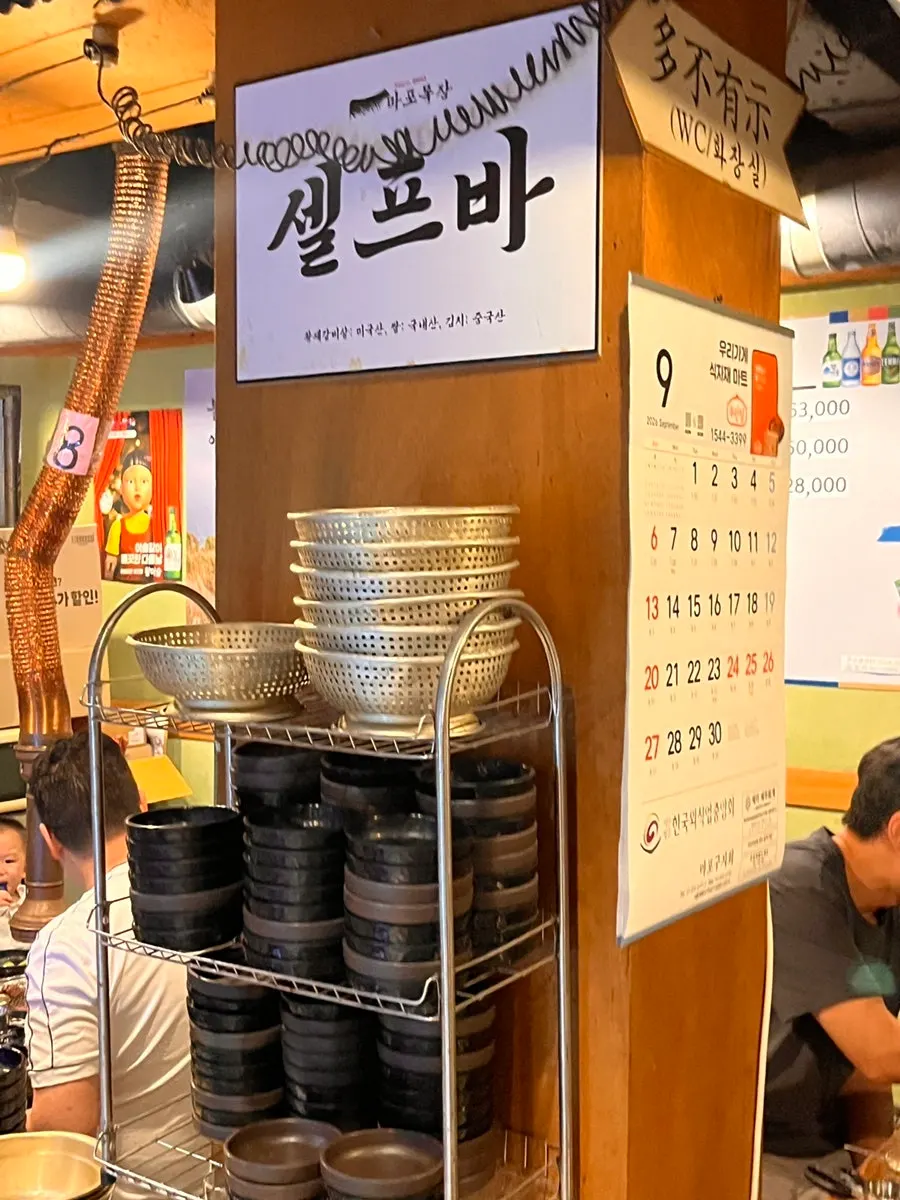 Mapo Mokjang self-service bar information
