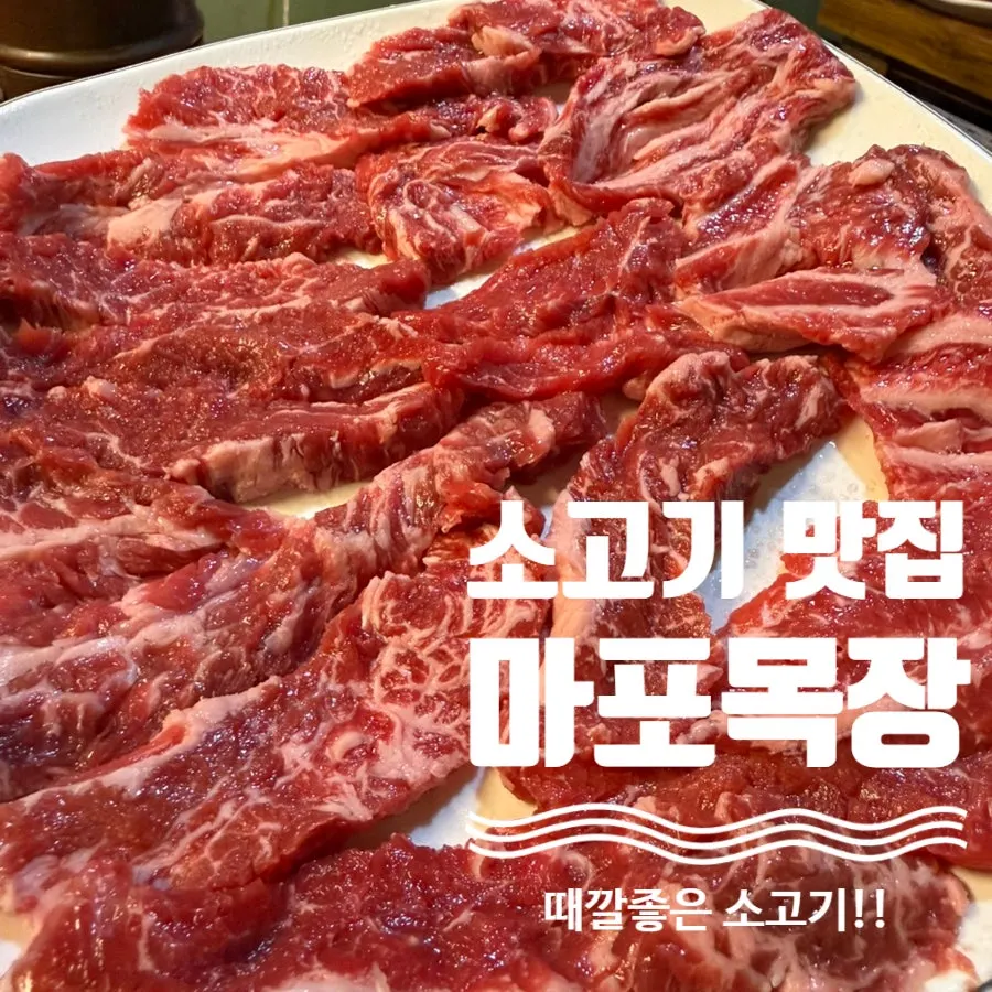 麻浦牧场牛肉餐代表照片