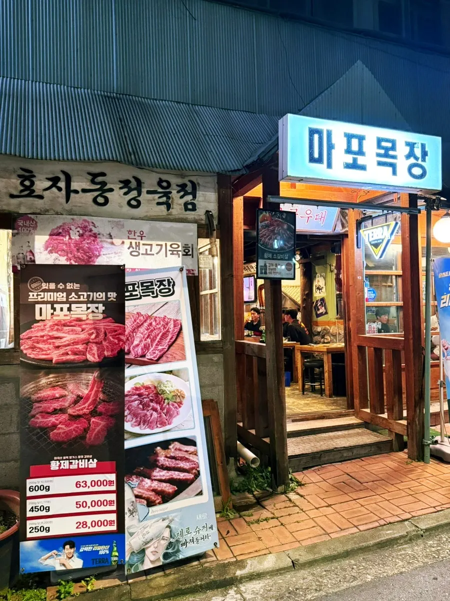 麻浦牧场店铺基本信息照片