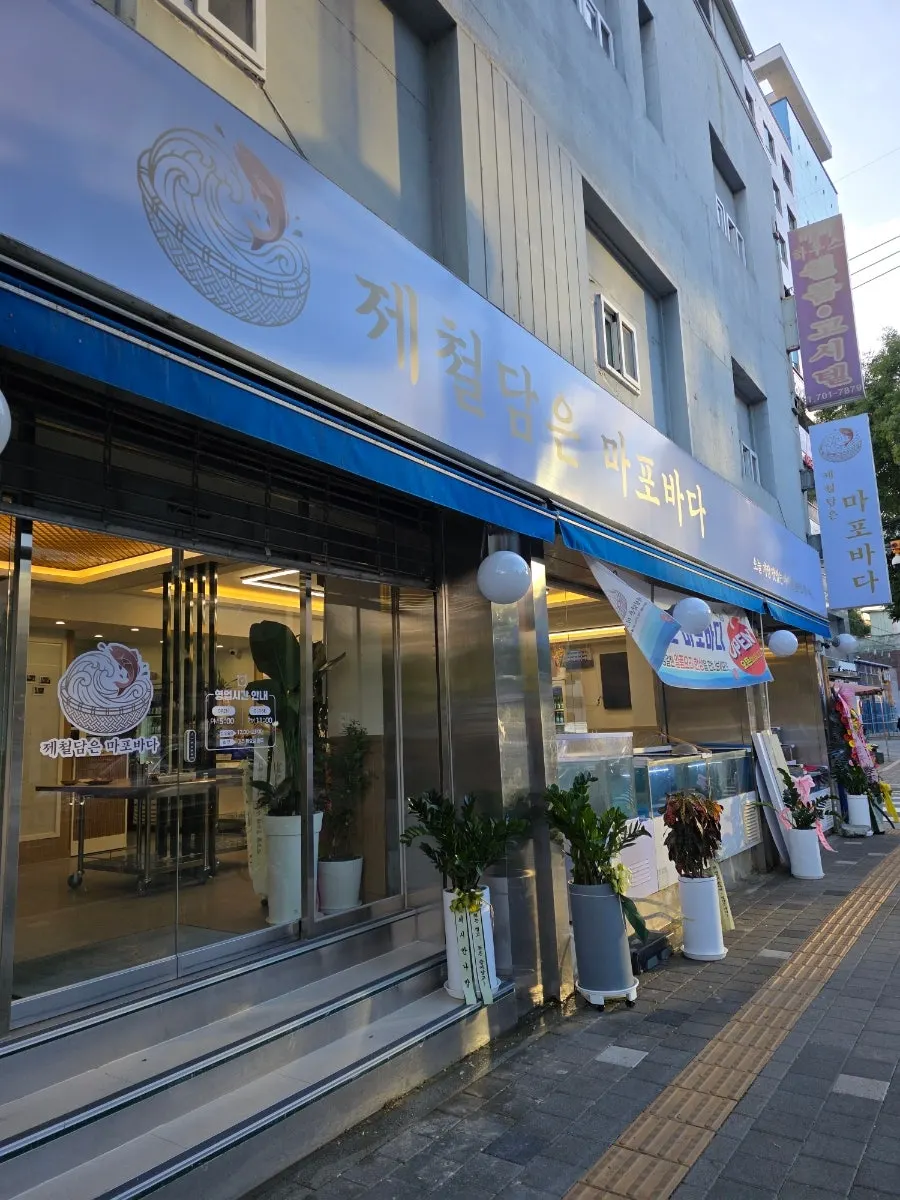 대흥역 인근 횟집 입구