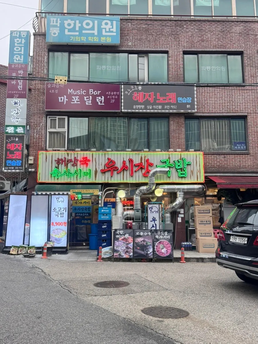 마포 우시장회관 방문 분위기