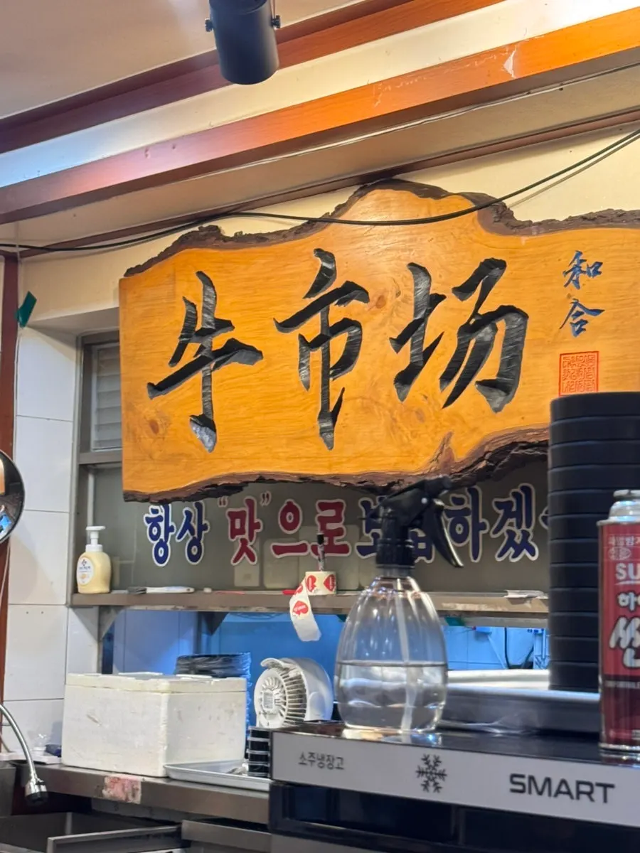 노포 분위기의 식사 공간