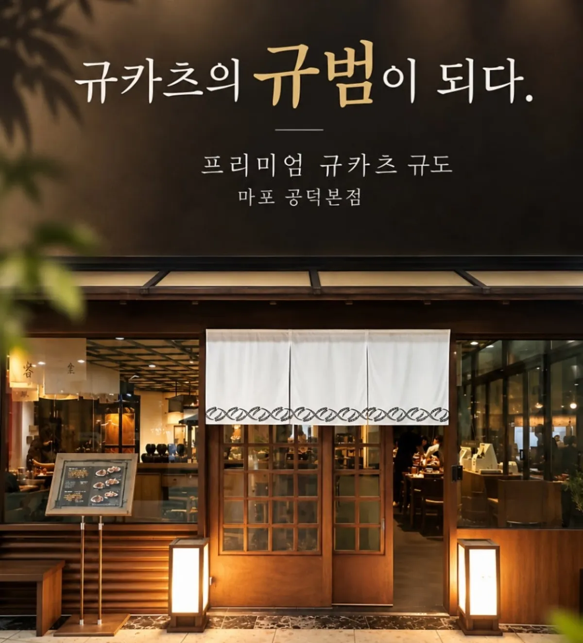 규도 마포공덕본점 대표 음식