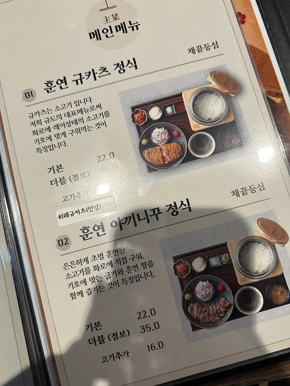 훈연 규카츠와 야끼니꾸 2인 세트