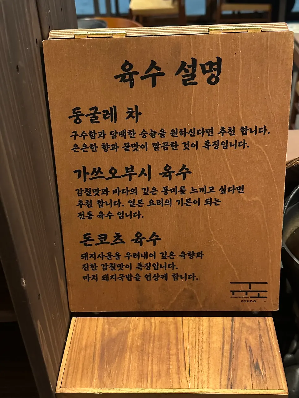 둥굴레차와 육수 선택 안내