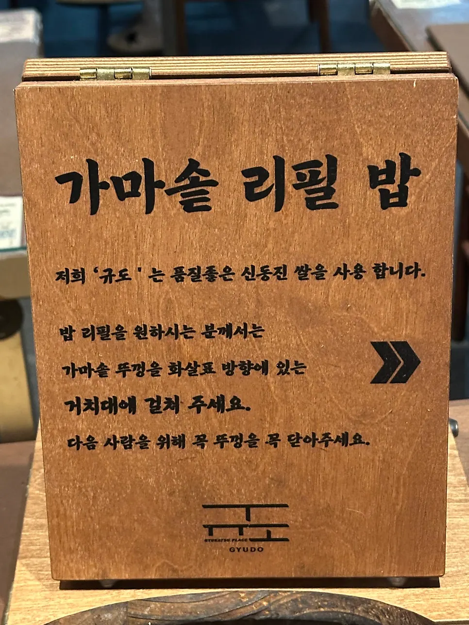가마솥밥 리필 안내