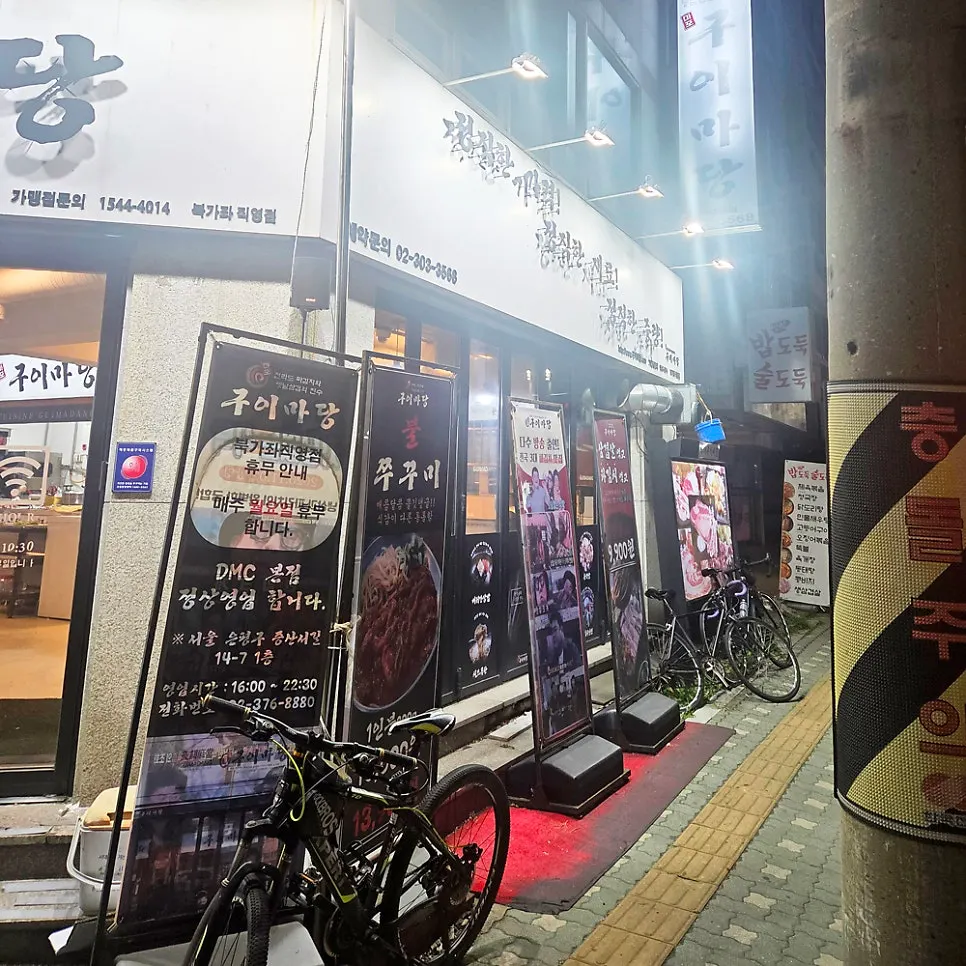 북가좌동 거리에서 본 마포구이마당 외관