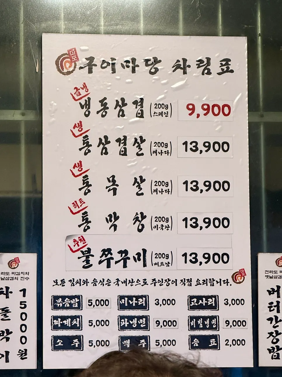 삼겹살 목살 냉삼 막창이 적힌 메뉴판