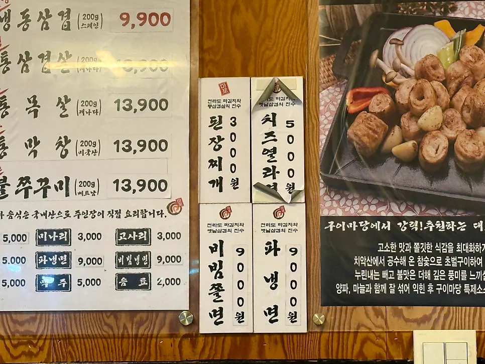 벽에 붙여둔 열라면 쫄면 등 추가 메뉴