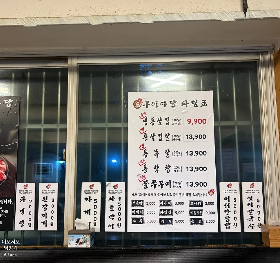 마포구이마당 북가좌직영점 고기 메뉴판