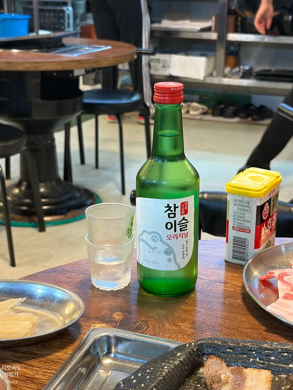 소주와 함께 차려진 고깃집 상차림