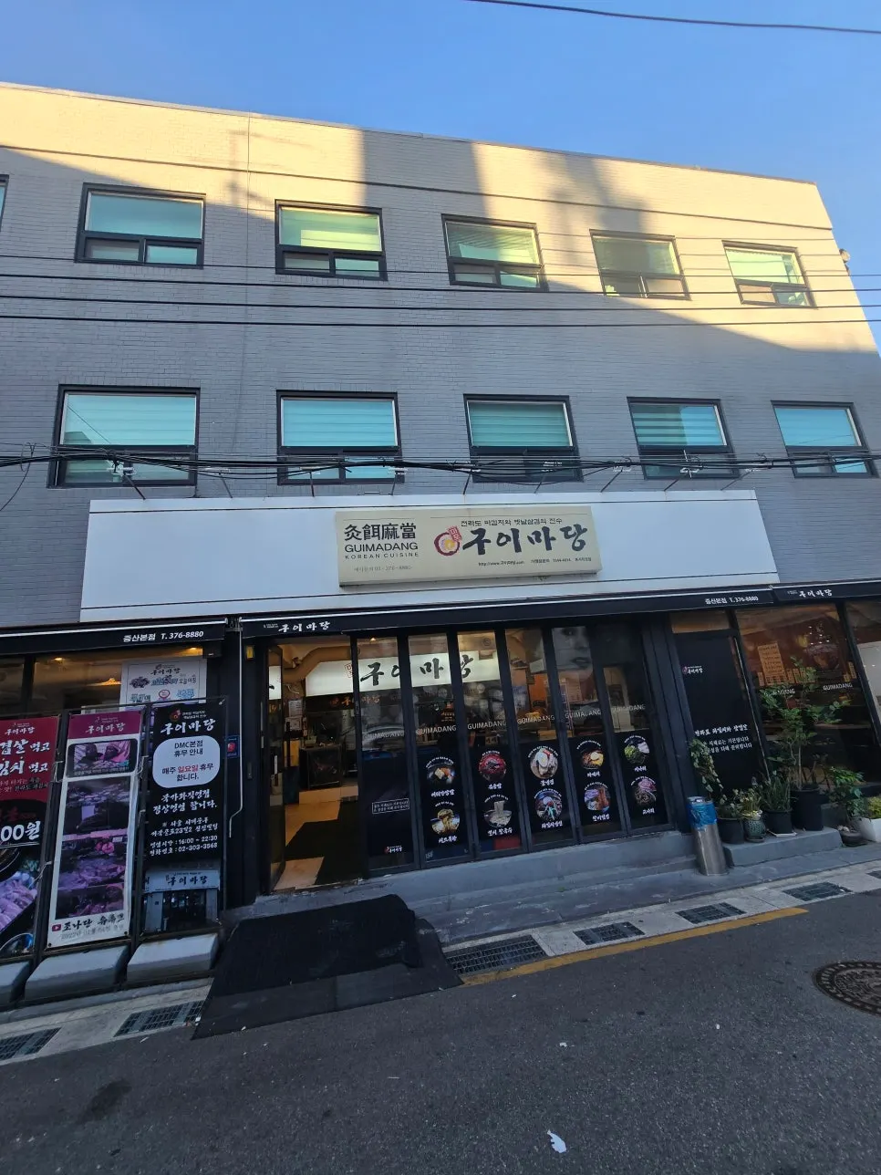 Entrance and sign of Mapo Guimadang DMC