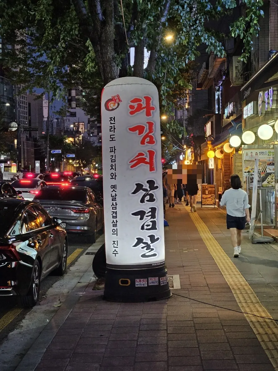 마포역 마포구이마당 용강직영점 외부 간판