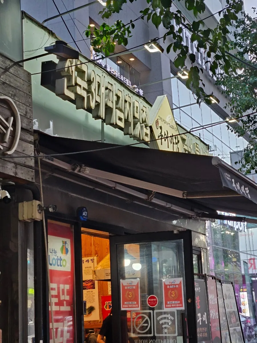 마포구이마당 외부에 붙은 메뉴 안내