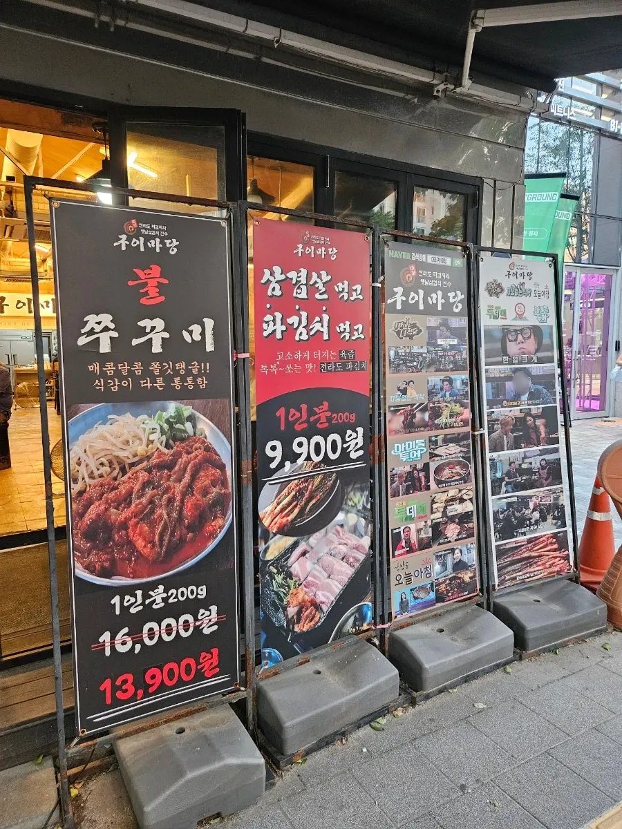 토요일 저녁 손님으로 붐비는 마포구이마당 입구