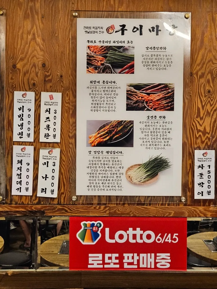 파김치 별도 판매 안내가 있는 메뉴판