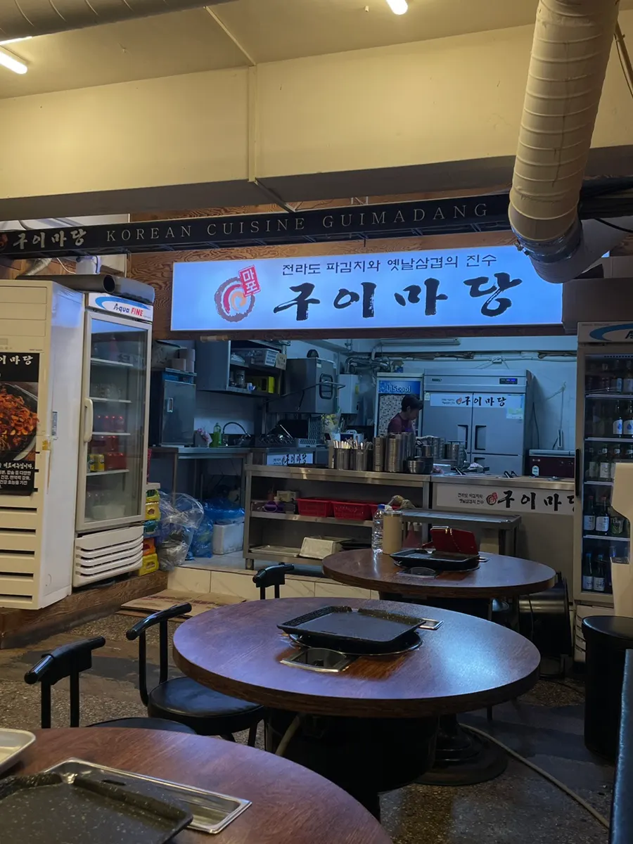 마포구이마당 서교직영점 입구 안내