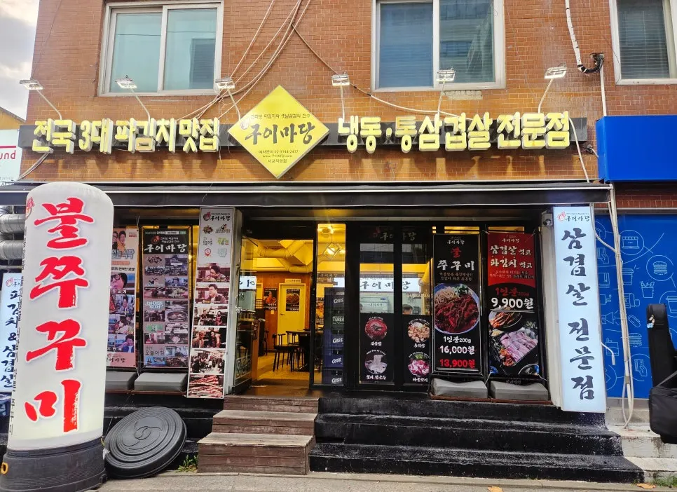 Exterior of Mapo Gui Madang on World Cup Buk-ro in Seogyo-dong