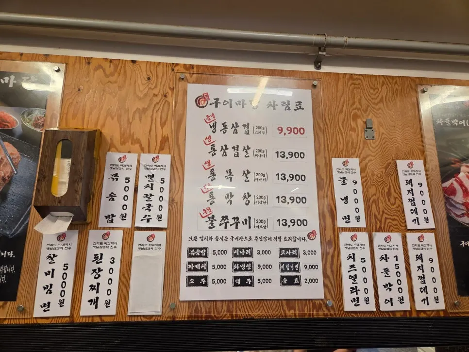 Menu board showing pork belly and beef tripe at Mapo Gui Madang