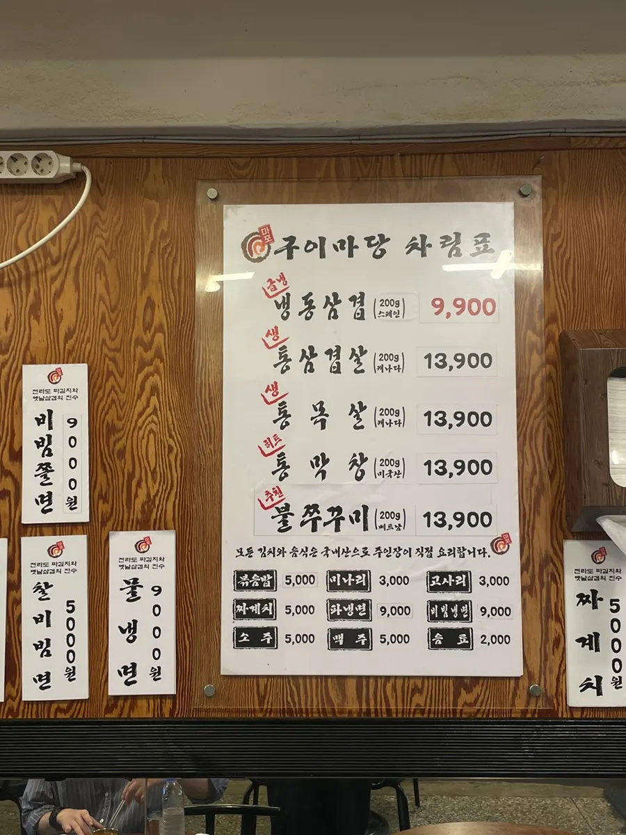 마포구이마당 서교직영점 테이블 세팅