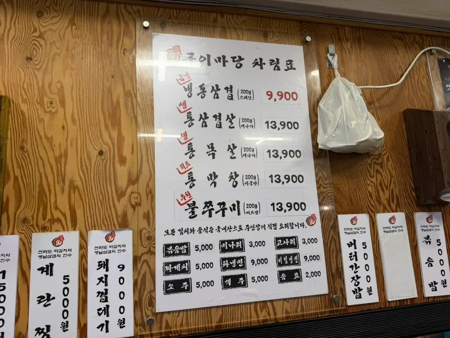 식사류가 적힌 메뉴판 일부