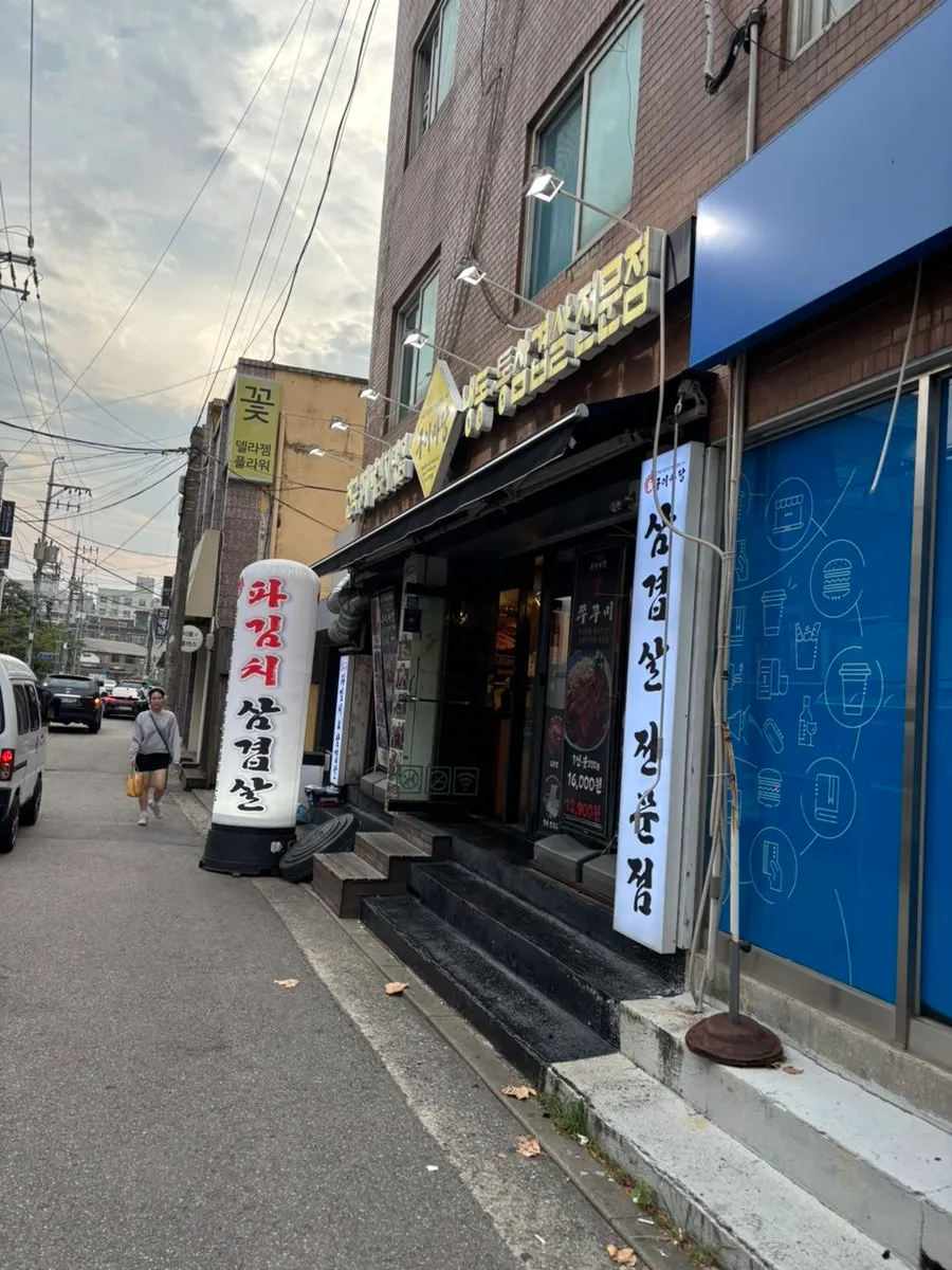 서교동 골목의 마포구이마당 외관