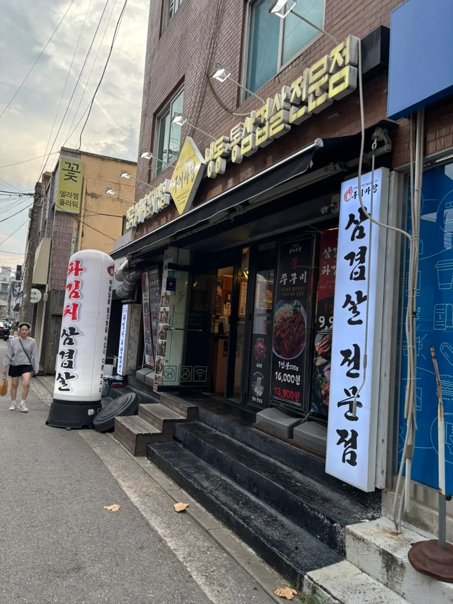 레트로 감성의 고깃집 외관 간판