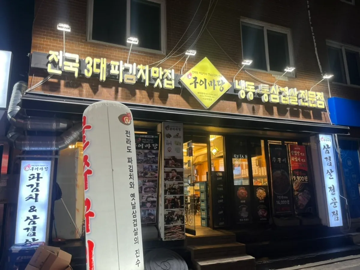 Basic info signage for Mapo Gui Madang Seogyo Direct Branch