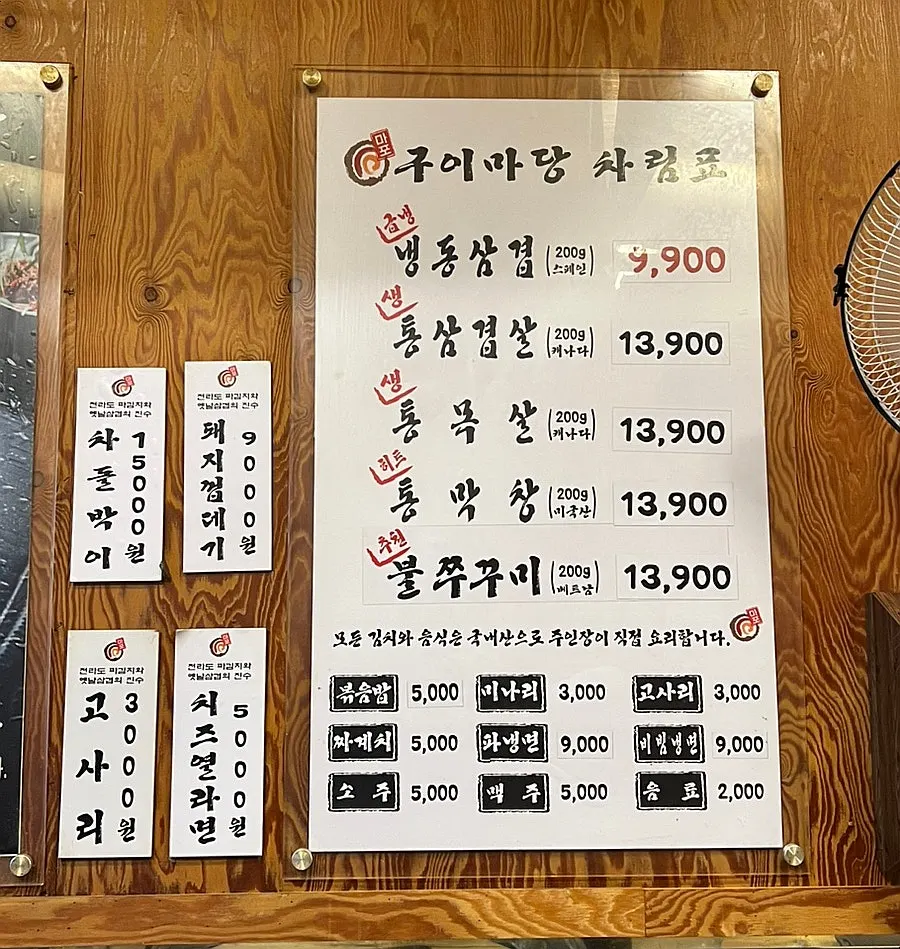 Menu board at Mapo Gui Madang Yonggang Direct Branch