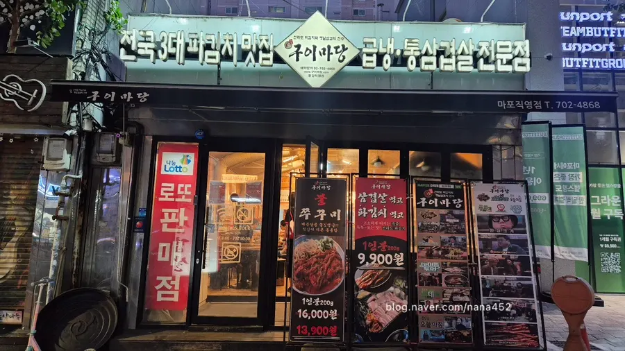 급냉 및 통삼겹살 전문점이 적힌 레트로 간판