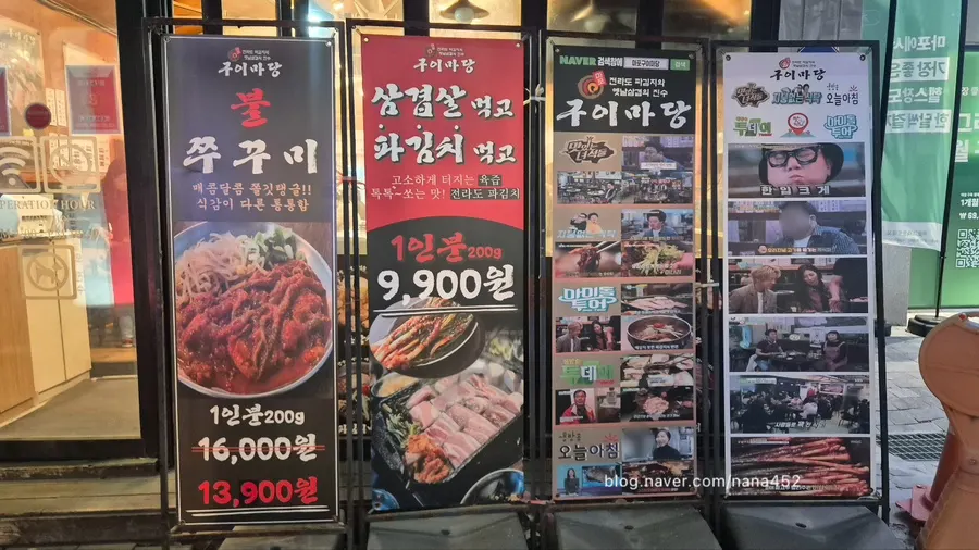 마포구이마당 용강직영점 입구 전경