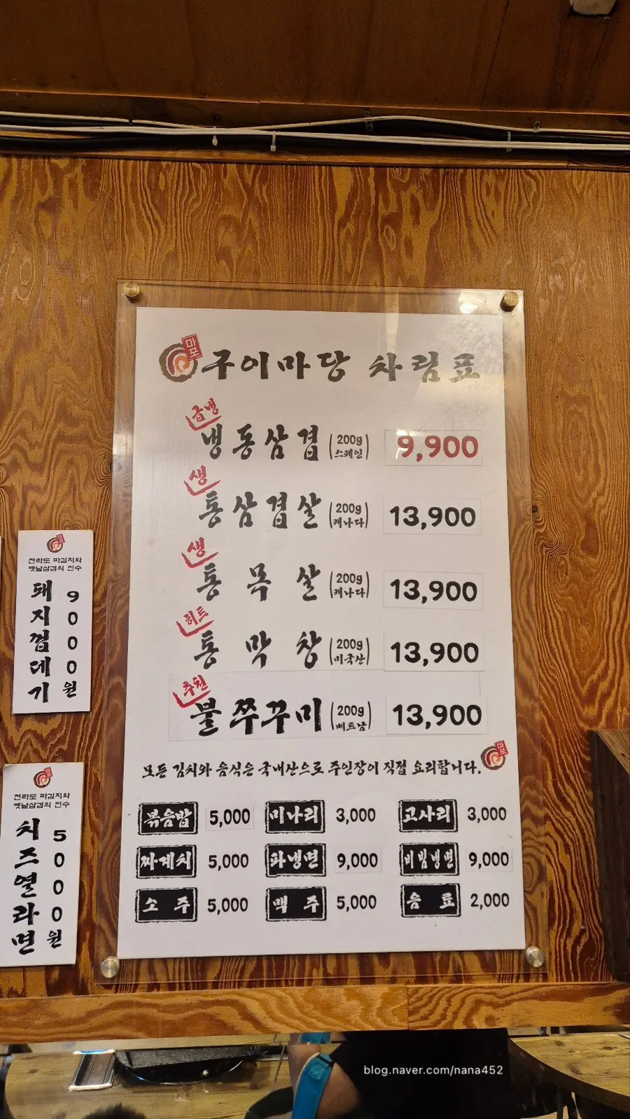 마포구이마당 용강직영점 메뉴판