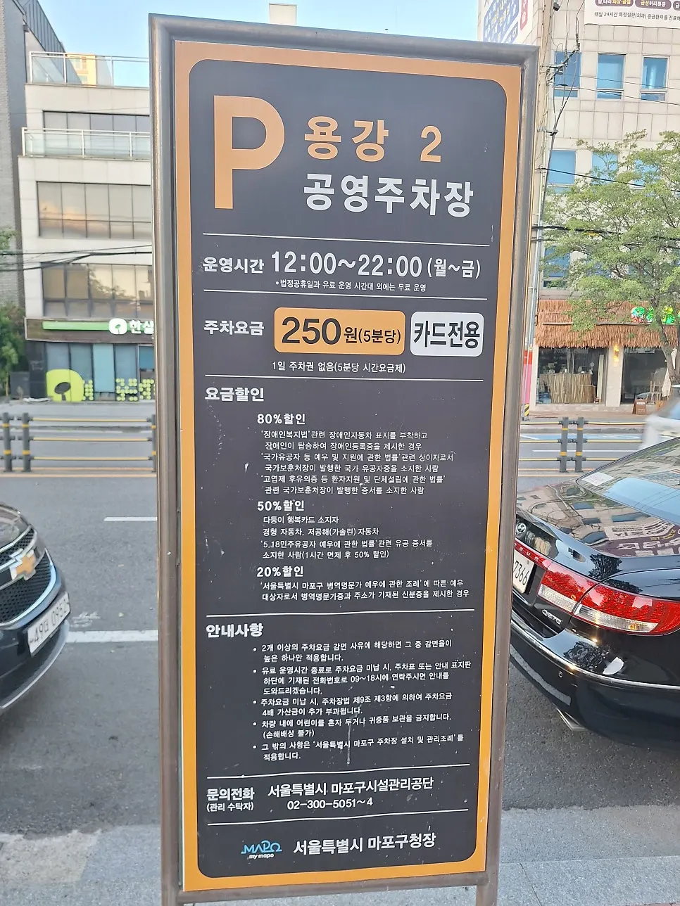 용강2공영주차장 안내 표시