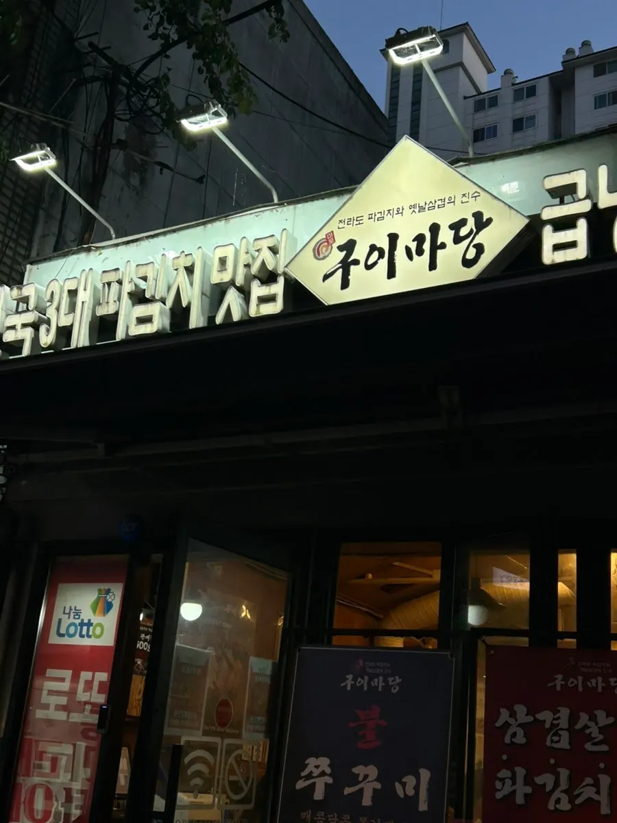 Exterior of Mapo Gui Madang in Yonggang-dong near Mapo Station