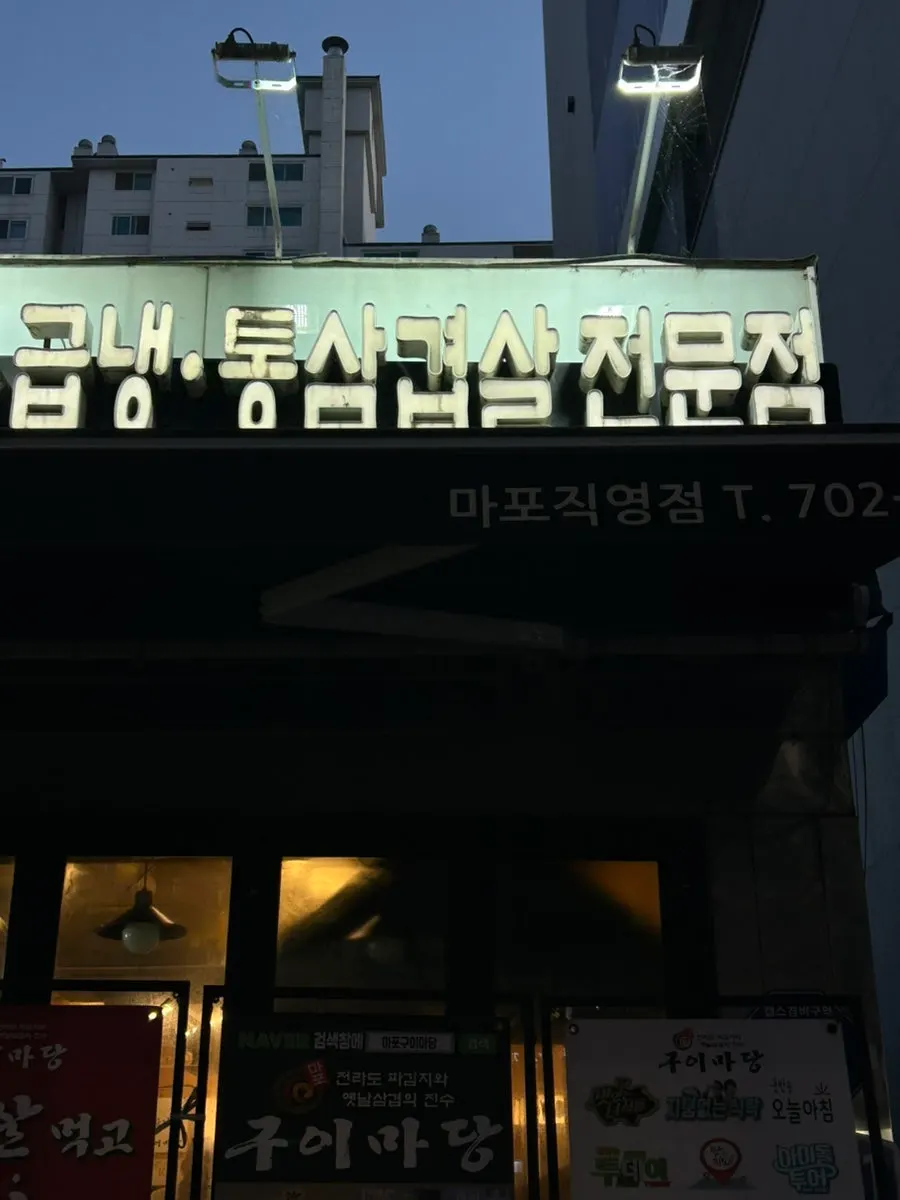 Entrance of Mapo Gui Madang Yonggang Direct Branch