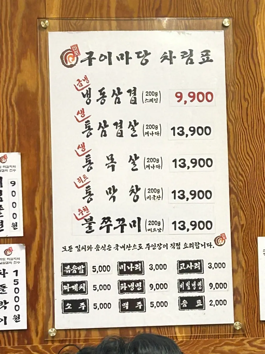 Mapo Gui Madang meat menu board