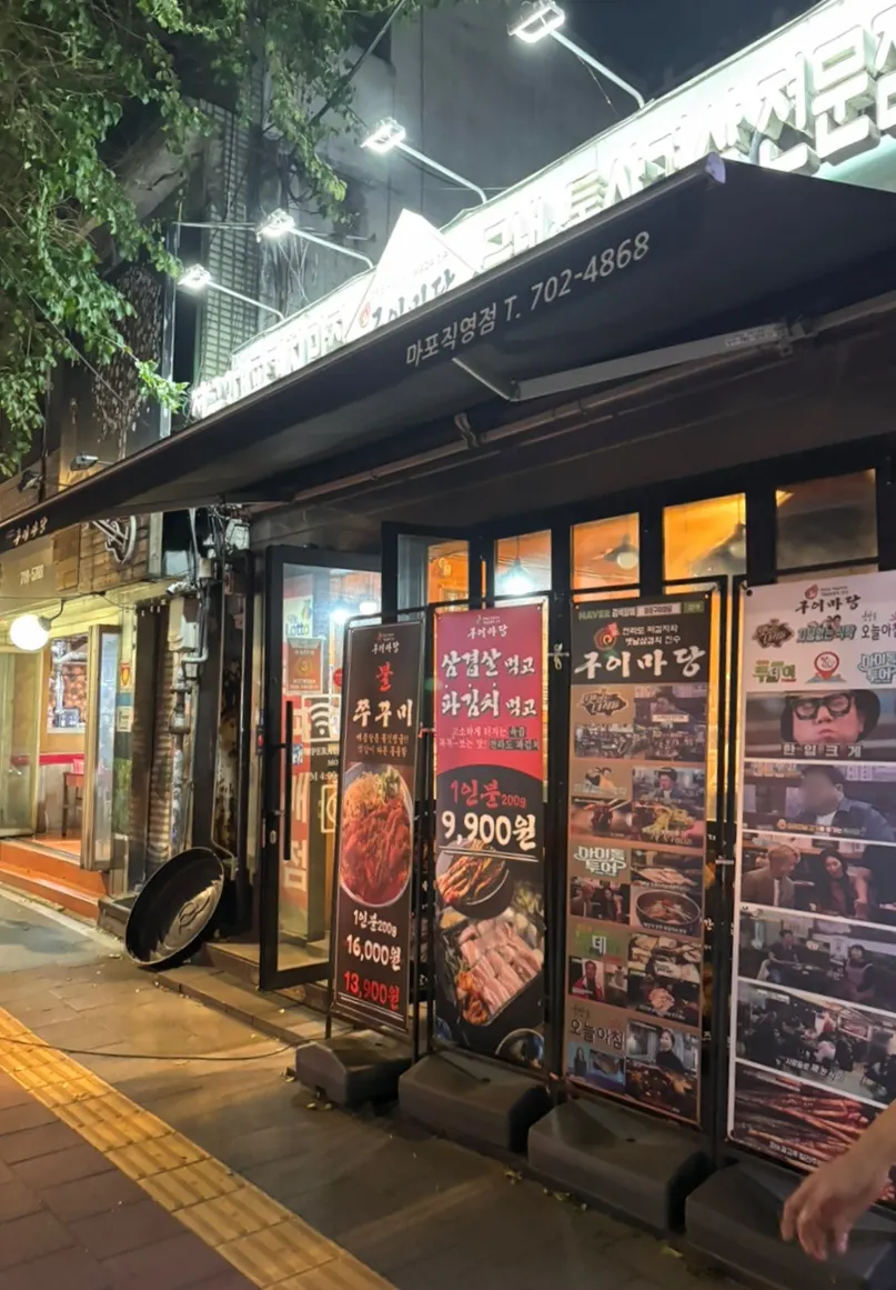 Exterior of Mapo Gui Madang Yonggang Direct Branch near Mapo Station Exit 1