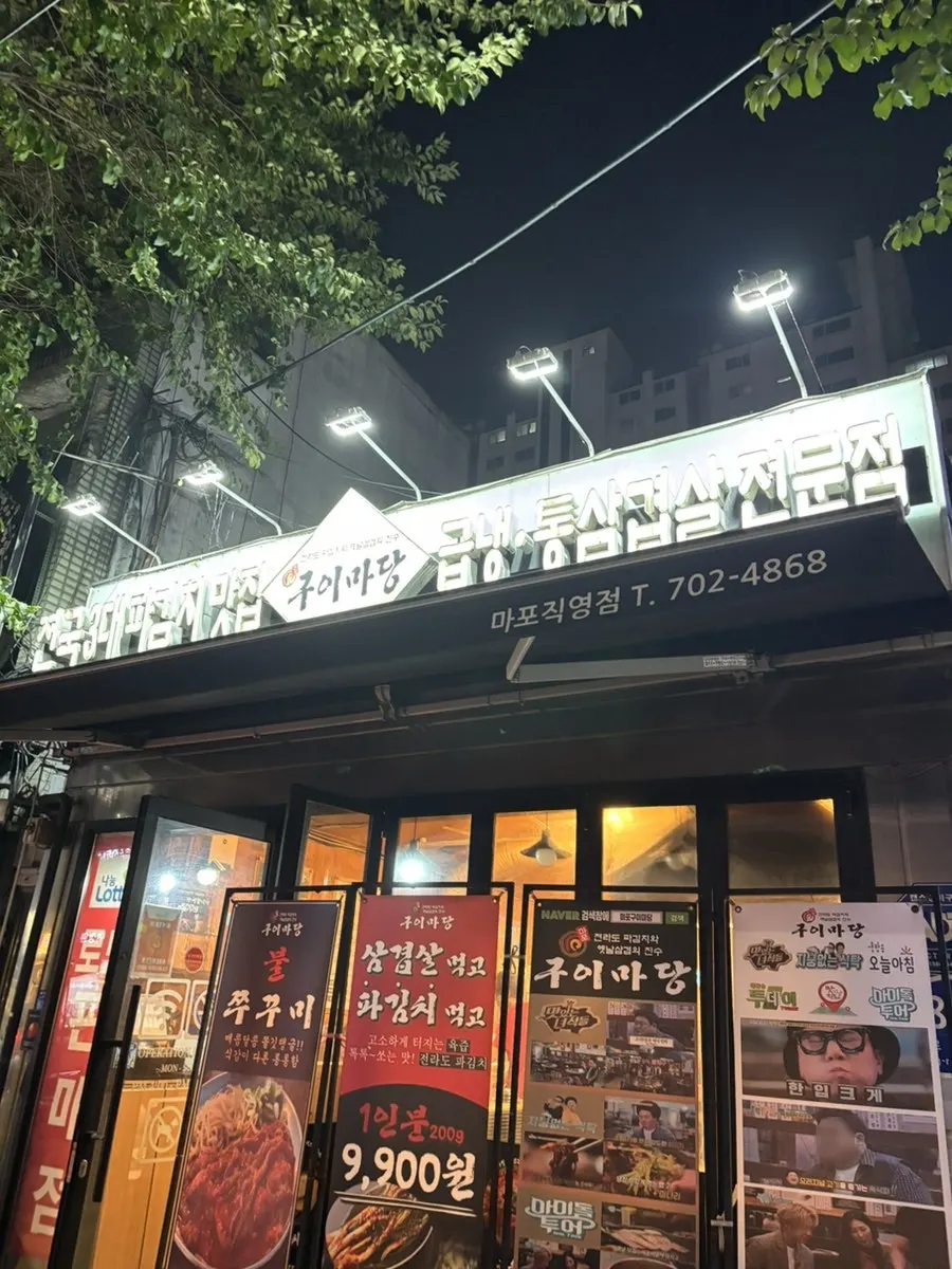 Area around the entrance of Mapo Gui Madang Yonggang Direct Branch