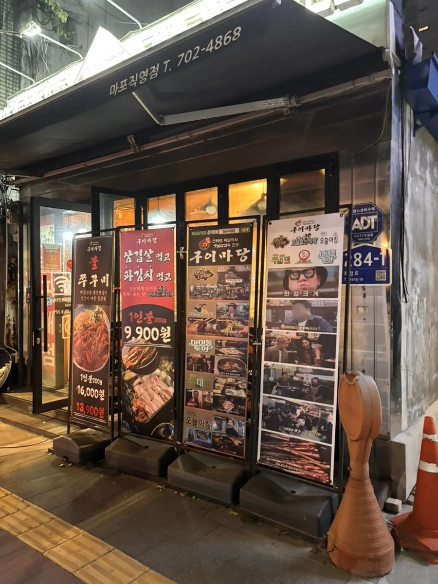 Exterior of the building housing Mapo Gui Madang Yonggang Direct Branch