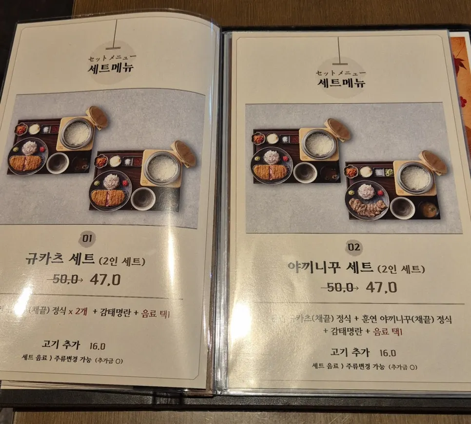 규도 세트 메뉴 구성 안내판