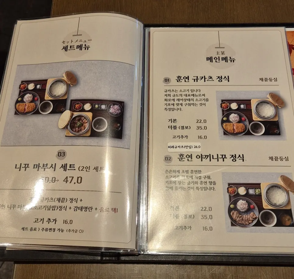 규도 식사 메뉴가 적힌 메뉴판