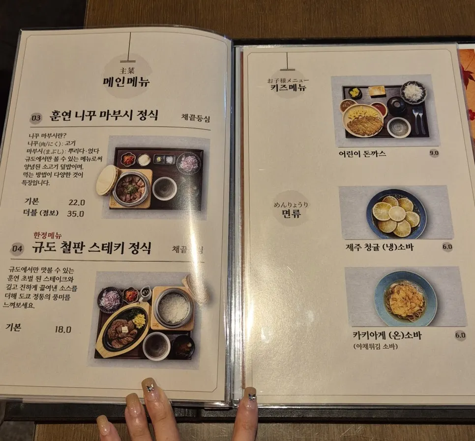 마포역 규카츠 오차즈케로 마무리한 개인 화로, 규도