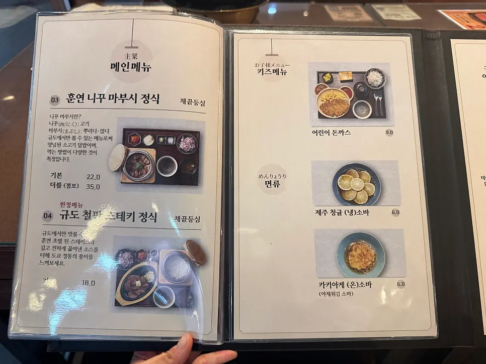 Menu page for niku mabushi