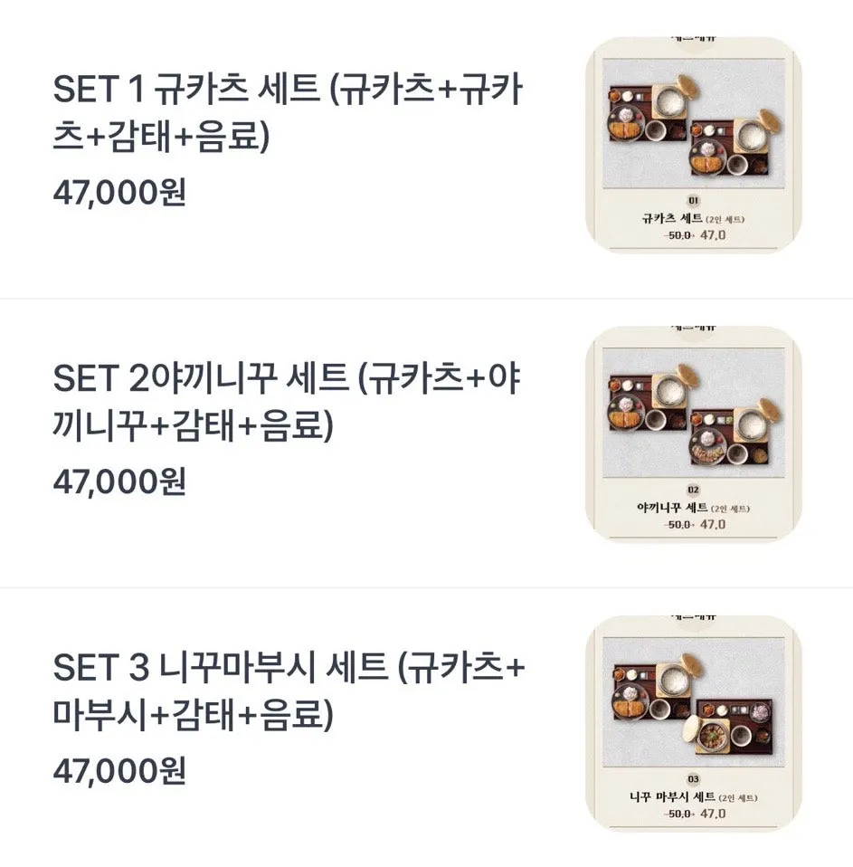 2인 세트 구성이 적힌 규도 메뉴