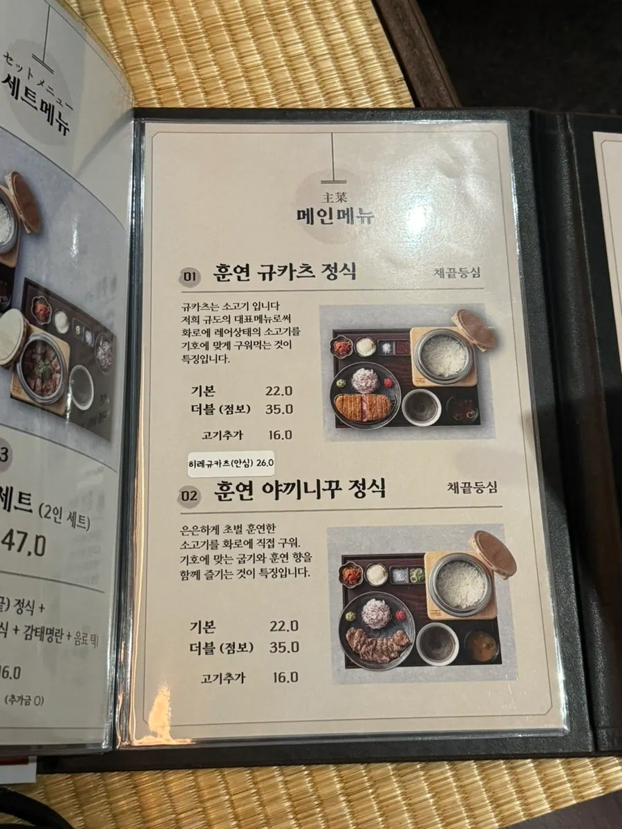 Menu guide for smoked gyukatsu and cold soba