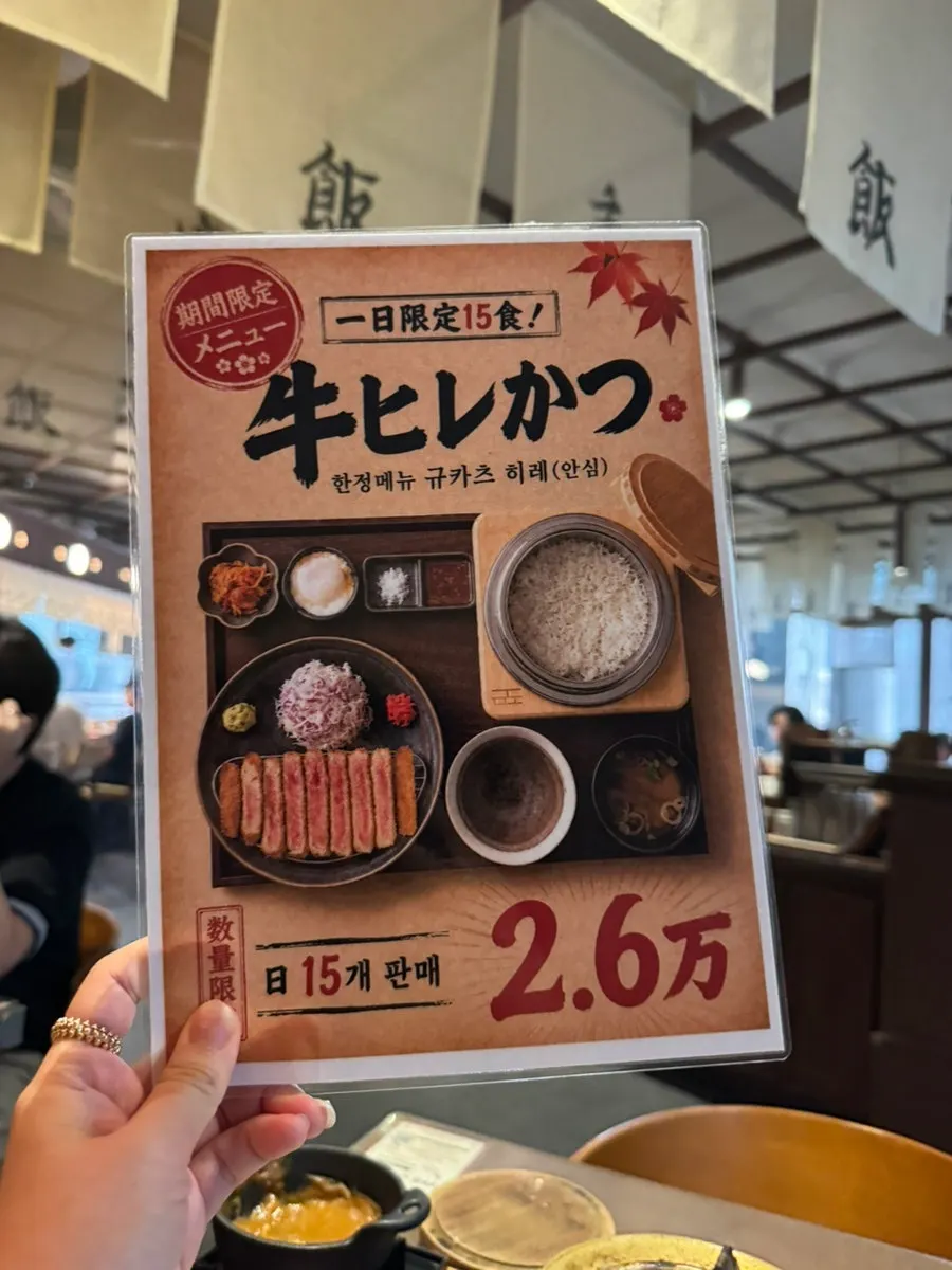 Daily limited gyukatsu tenderloin notice