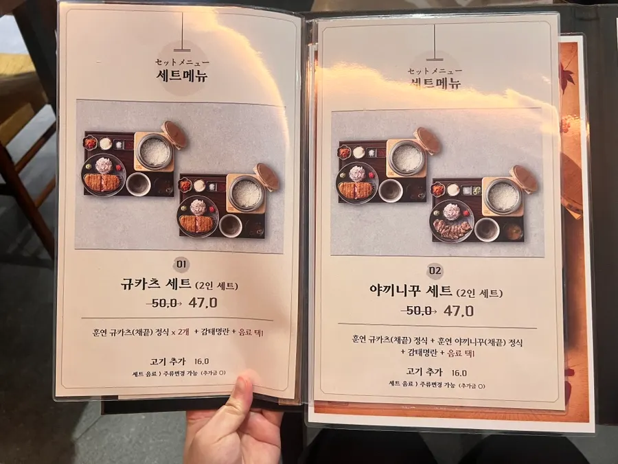 규카츠 세트와 야끼니꾸 세트 메뉴 페이지